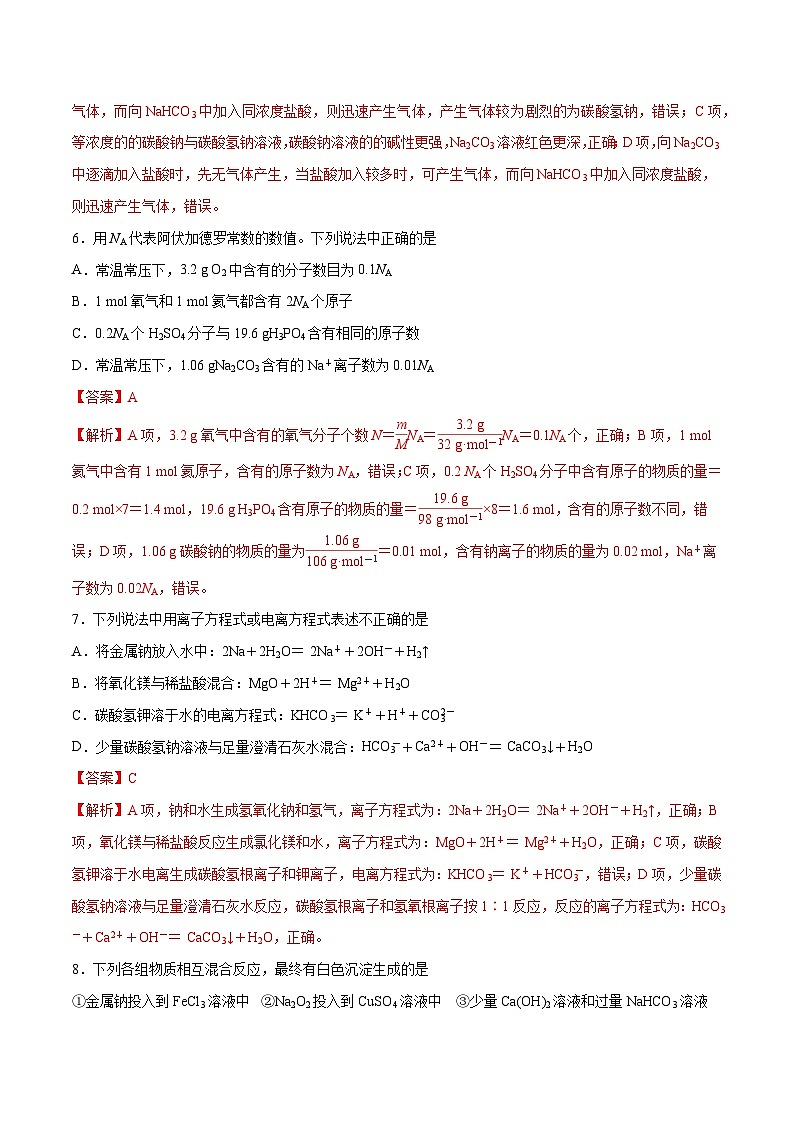 【期中模拟卷】（人教版2019）2023-2024学年高一上学期化学 必修1 第二章 海水中的重要元素——钠和氯提升卷（解析版）第3页