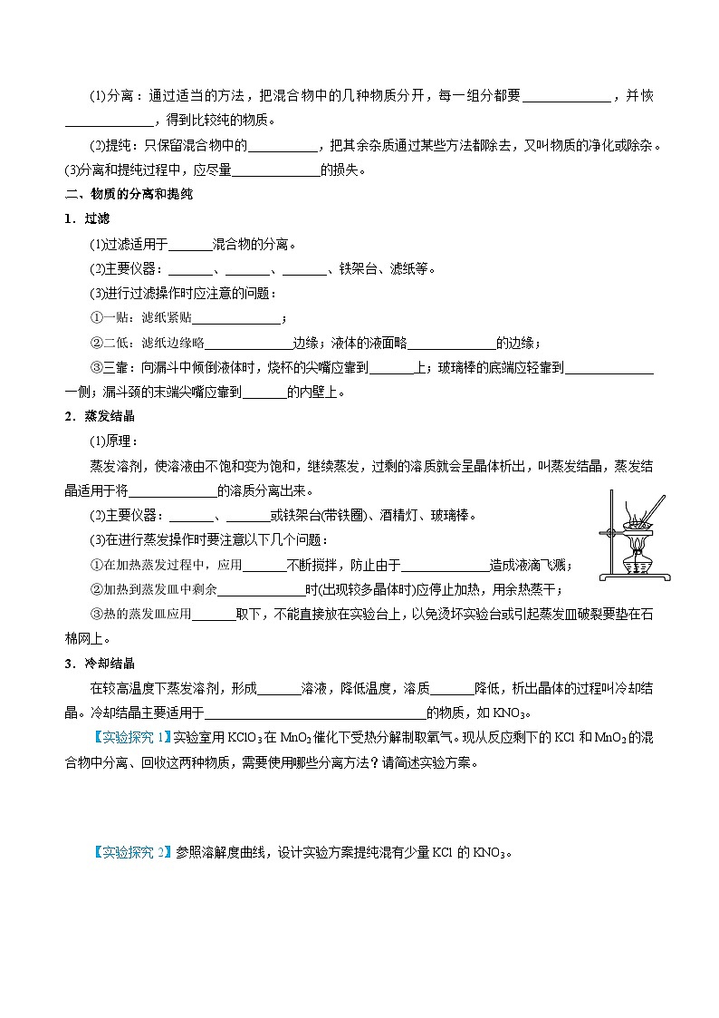 【期中单元知识点归纳】（苏教版2019）2023-2024学年高一上学期化学 必修1 专题2 研究物质的基本方法 试卷.zip03