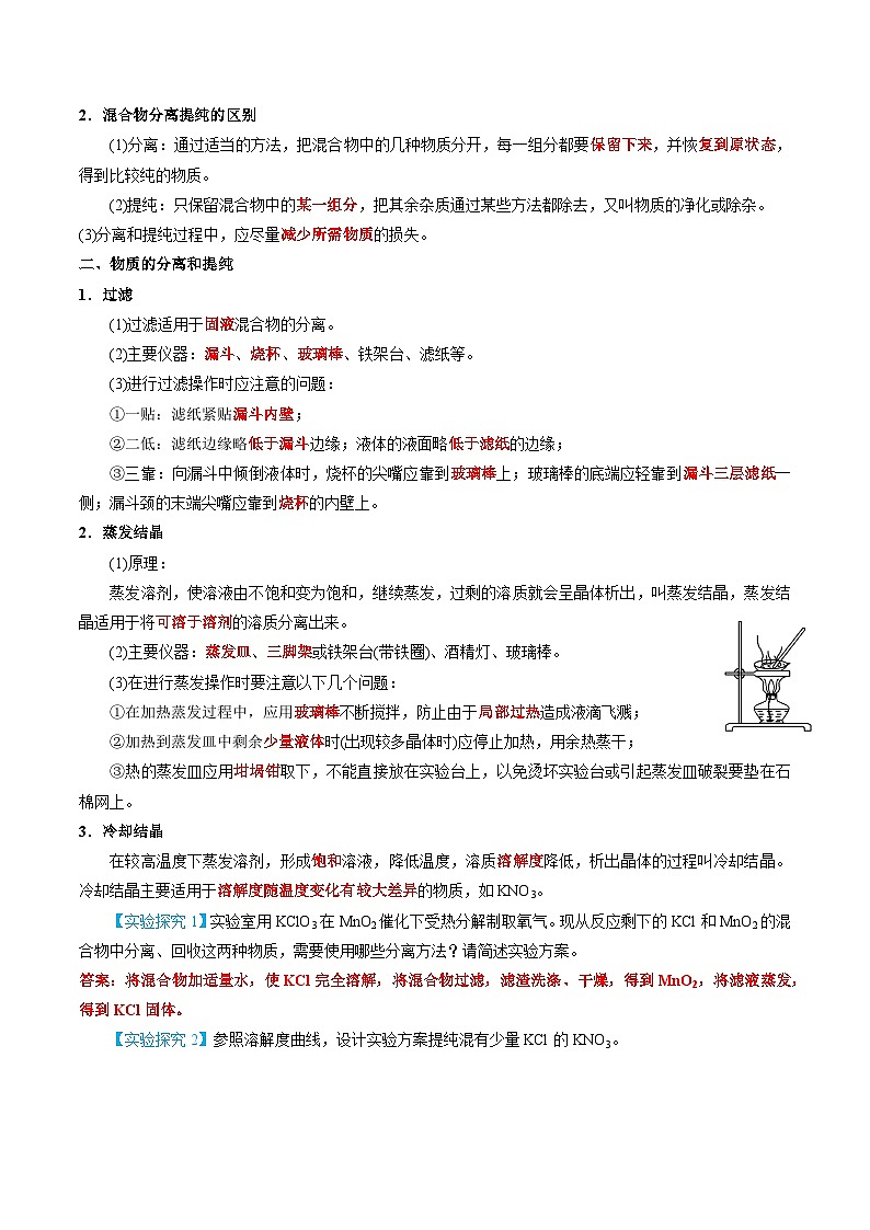 【期中单元知识点归纳】（苏教版2019）2023-2024学年高一上学期化学 必修1 专题2 研究物质的基本方法 试卷.zip03