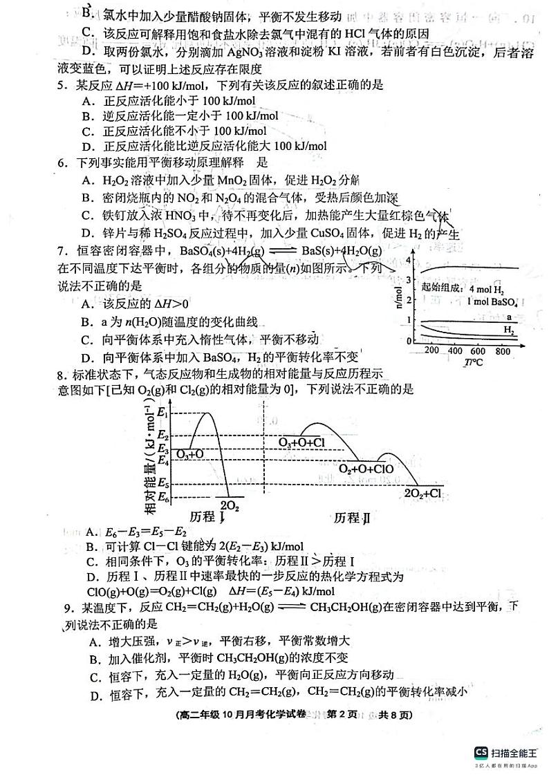 百强名校+唐山市第一中学2023-2023学年高二上学期10月月考化学试卷（月考）第2页