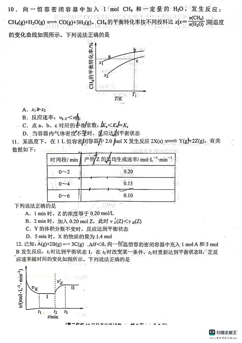 百强名校+唐山市第一中学2023-2023学年高二上学期10月月考化学试卷（月考）第3页