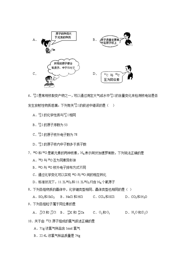 5.3从微观结构看物质的多样性同步练习-苏教版高中化学必修第一册02