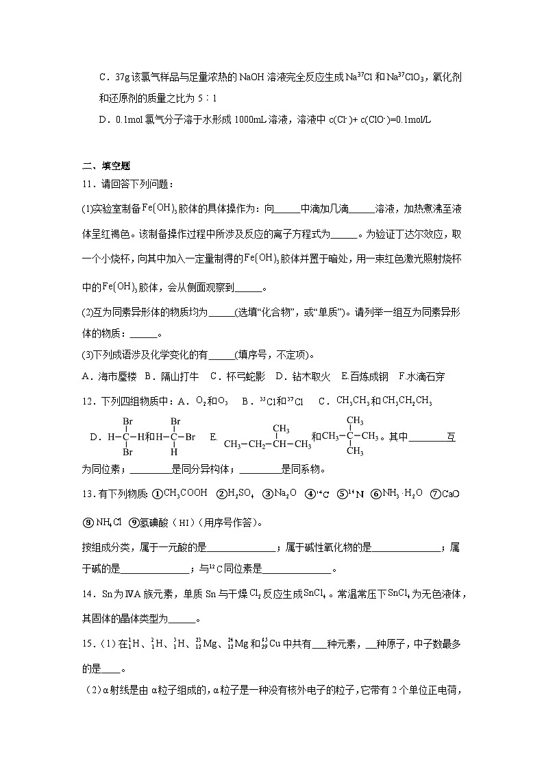 5.3从微观结构看物质的多样性同步练习-苏教版高中化学必修第一册03