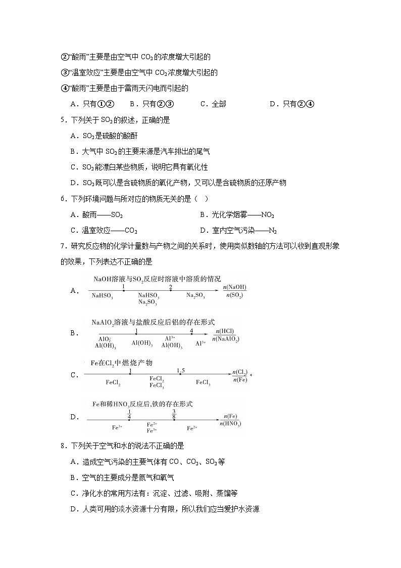 4.3防治二氧化硫对环境的污染同步练习-苏教版高中化学必修第一册第2页