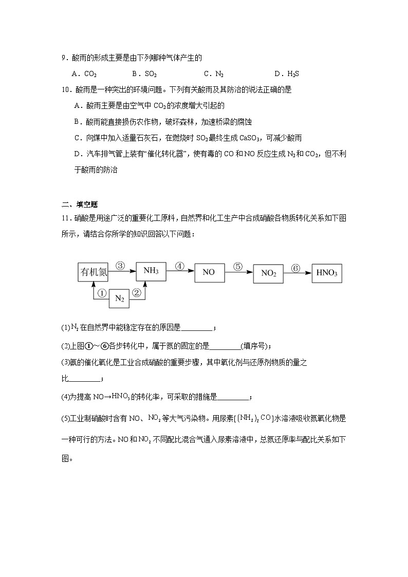 4.3防治二氧化硫对环境的污染同步练习-苏教版高中化学必修第一册第3页