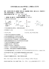 甘肃省兰州市名校2023-2024学年高二上学期10月月考化学试题（Word版含答案）