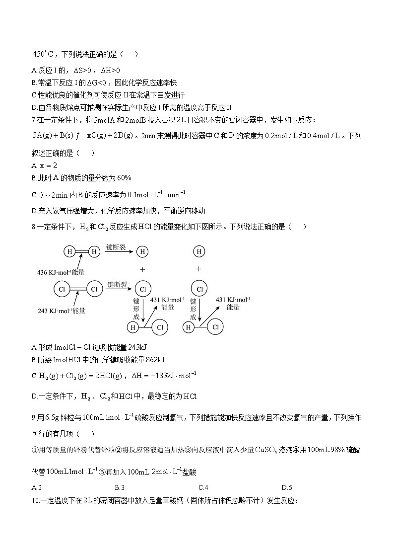 甘肃省兰州市名校2023-2024学年高二上学期10月月考化学试题（Word版含答案）第2页