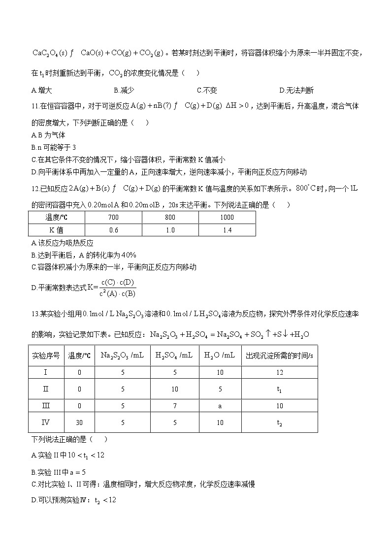 甘肃省兰州市名校2023-2024学年高二上学期10月月考化学试题（Word版含答案）第3页