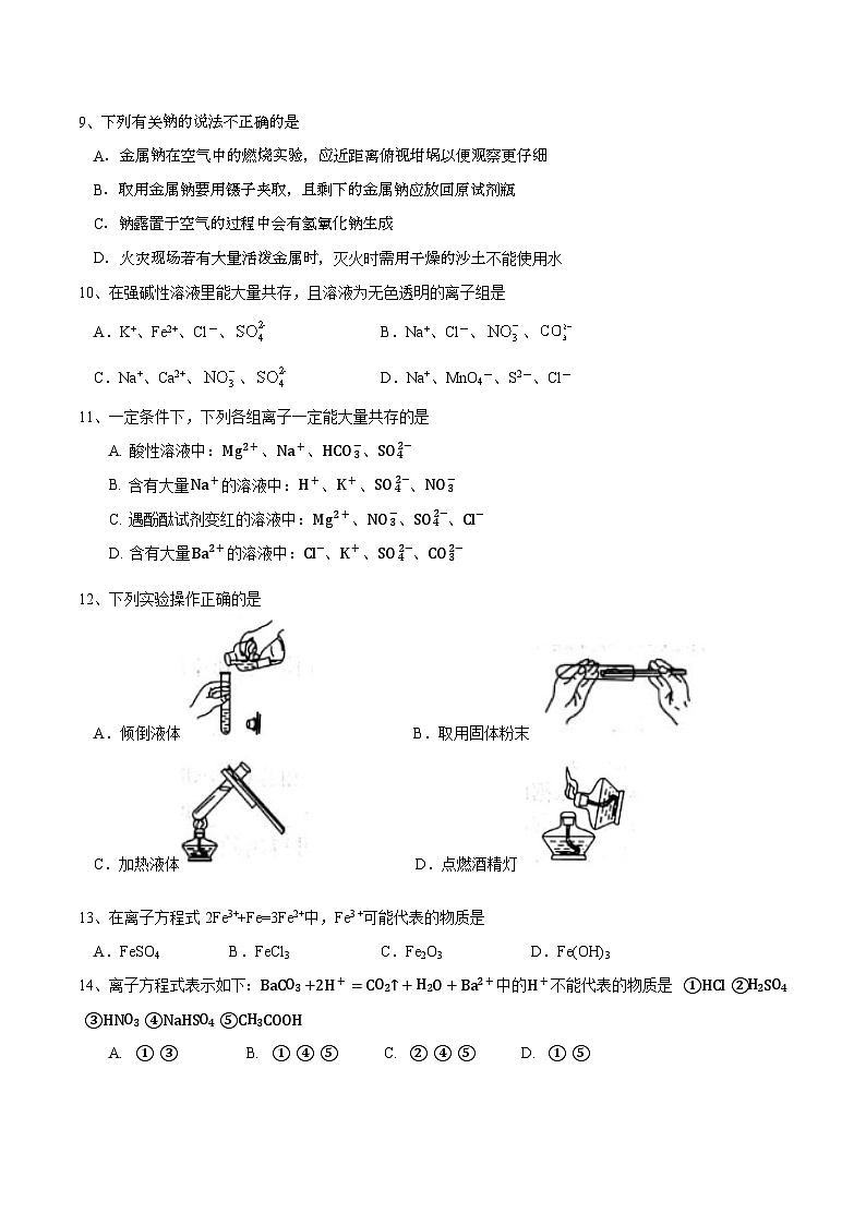 大理州民族中学高一10考-化学第2页