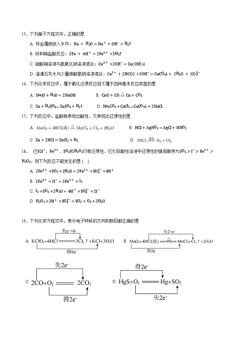 大理州民族中学高一10考-化学第3页