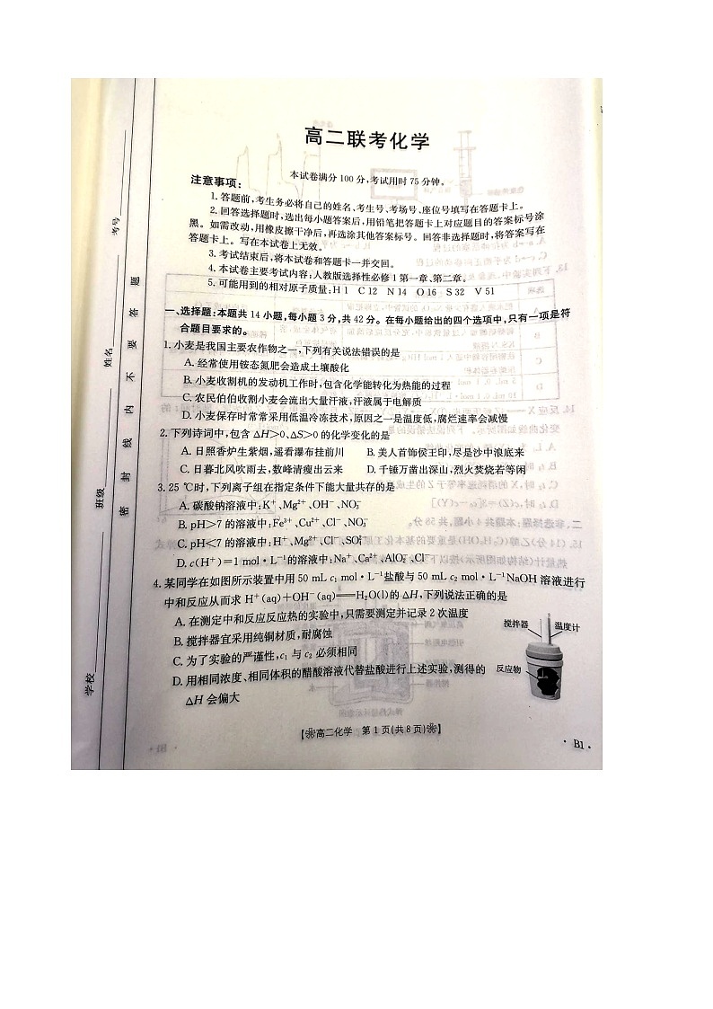 陕西省延安市甘泉县高级中学2023-2024学年高二上学期第一次月考联考化学试题01