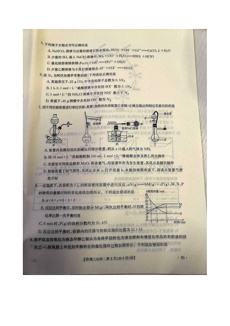 陕西省延安市甘泉县高级中学2023-2024学年高二上学期第一次月考联考化学试题02