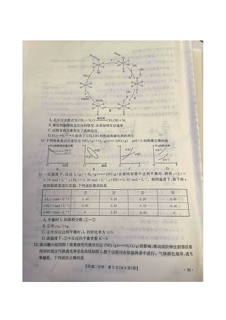 陕西省延安市甘泉县高级中学2023-2024学年高二上学期第一次月考联考化学试题03