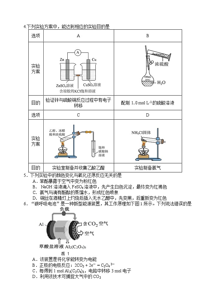 广东省信宜市2023-2024学年高三摸底考试化学试题第2页