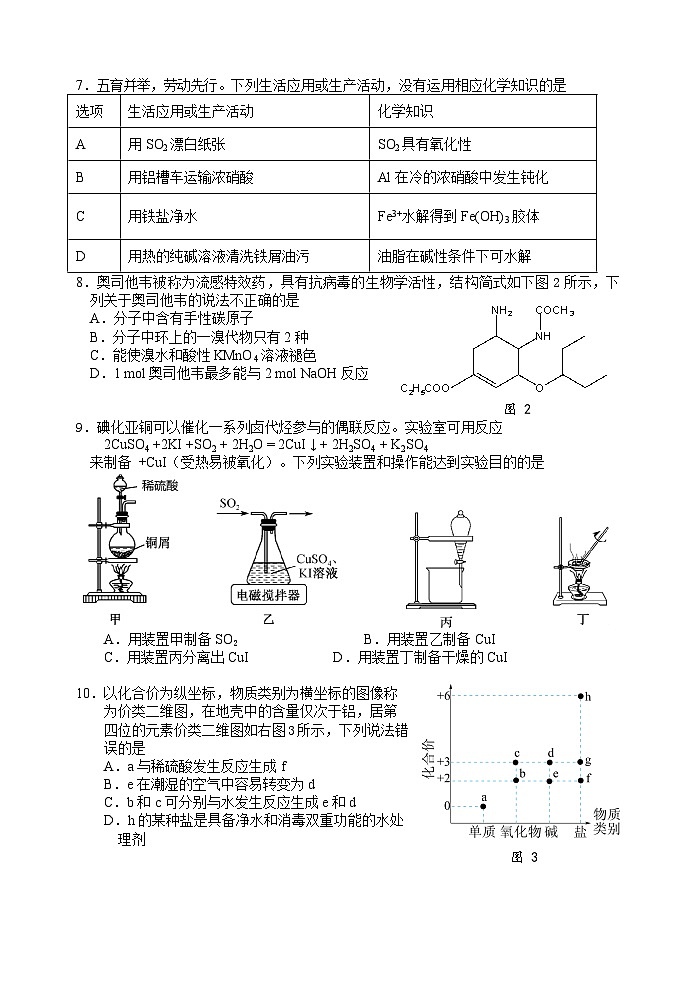 广东省信宜市2023-2024学年高三摸底考试化学试题第3页