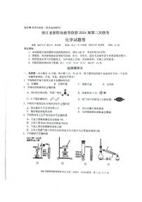 浙江省新阵地教育联盟2024届高三上学期第二次联考化学试题卷