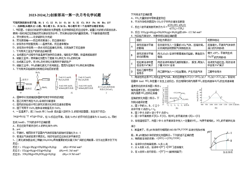 江西省宜丰中学创新部2023-2024学年高一上学期10月月考化学试卷第1页