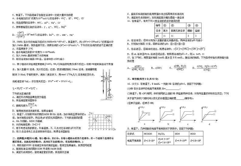 江西省宜丰中学创新部2023-2024学年高一上学期10月月考化学试卷第2页