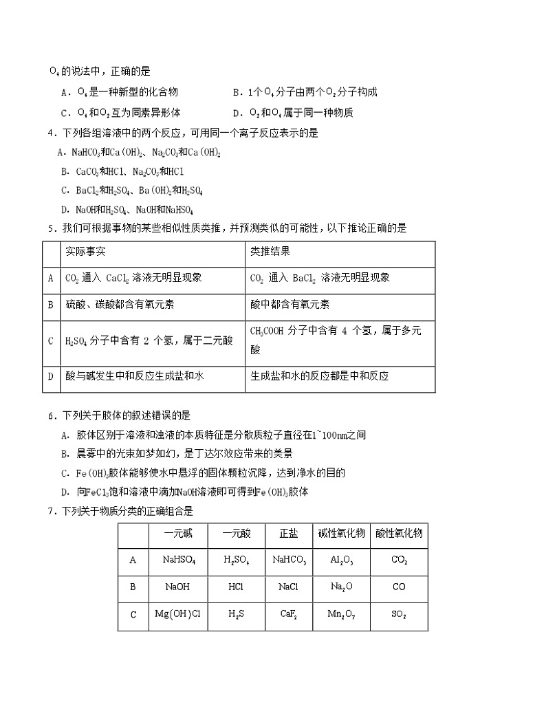 广东省湛江市雷州市名校2023-2024学年高一上学期第一次月考化学试题（Word版含答案）02