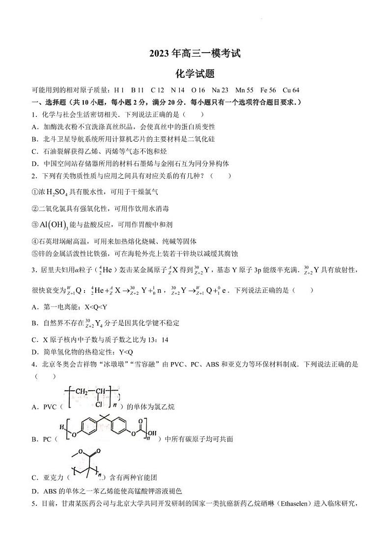 菏泽一模-化学试卷第1页