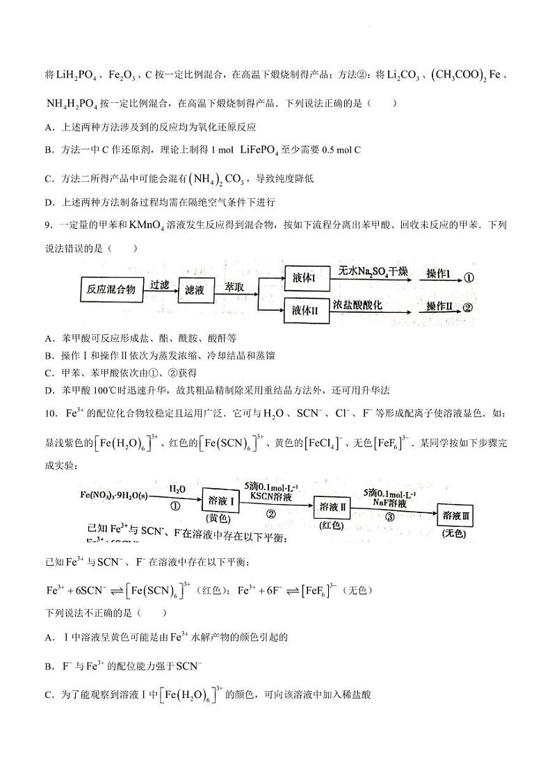 菏泽一模-化学试卷第3页