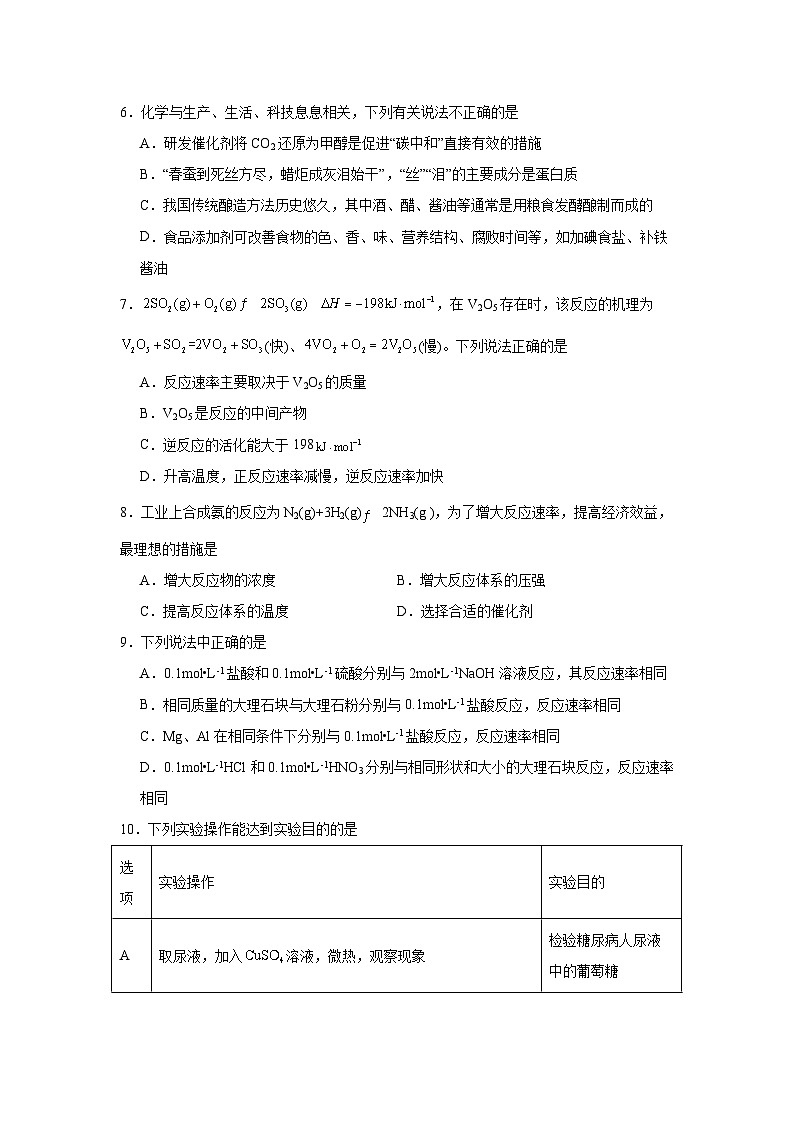 6.1.2影响化学反应速率的因素同步练习-苏教版高中化学必修第二册02