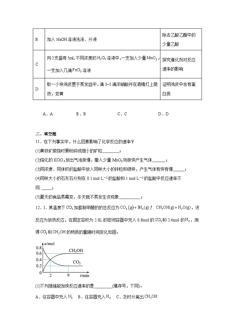 6.1.2影响化学反应速率的因素同步练习-苏教版高中化学必修第二册03