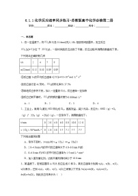 高中化学苏教版 (2019)必修 第二册第一单元 化学反应速率与反应限度一课一练