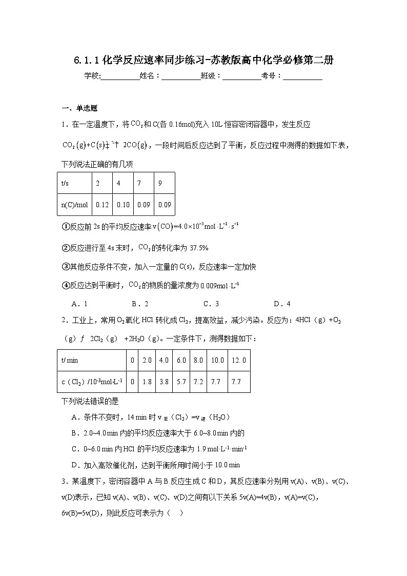 6.1.1化学反应速率同步练习-苏教版高中化学必修第二册第1页