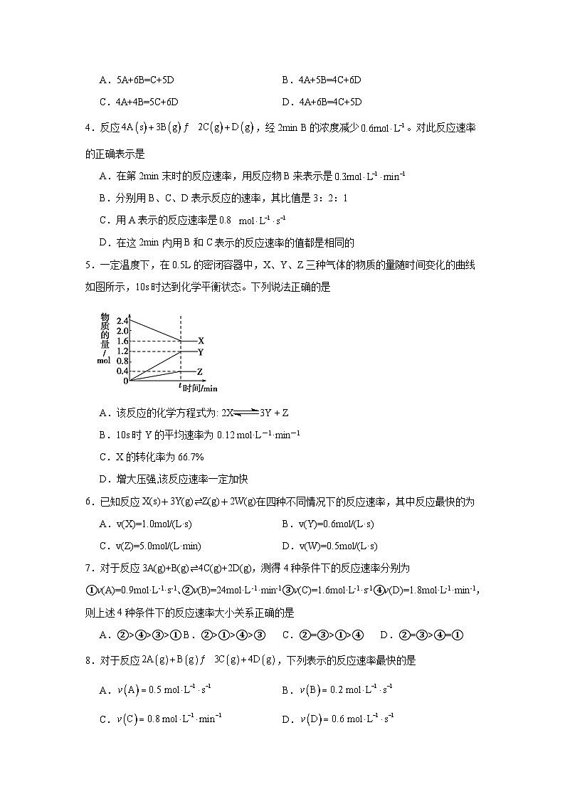 6.1.1化学反应速率同步练习-苏教版高中化学必修第二册第2页