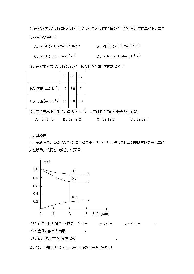 6.1.1化学反应速率同步练习-苏教版高中化学必修第二册第3页