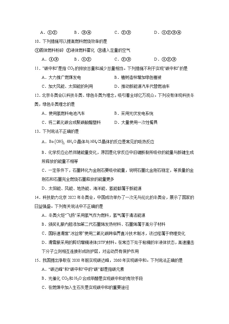 6.2.3氢燃料的应用前景同步练习-苏教版高中化学必修第二册03