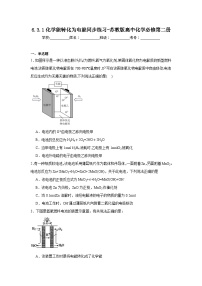 高中化学苏教版 (2019)必修 第二册专题6 化学反应与能量变化第三单元 化学能与电能的转化达标测试