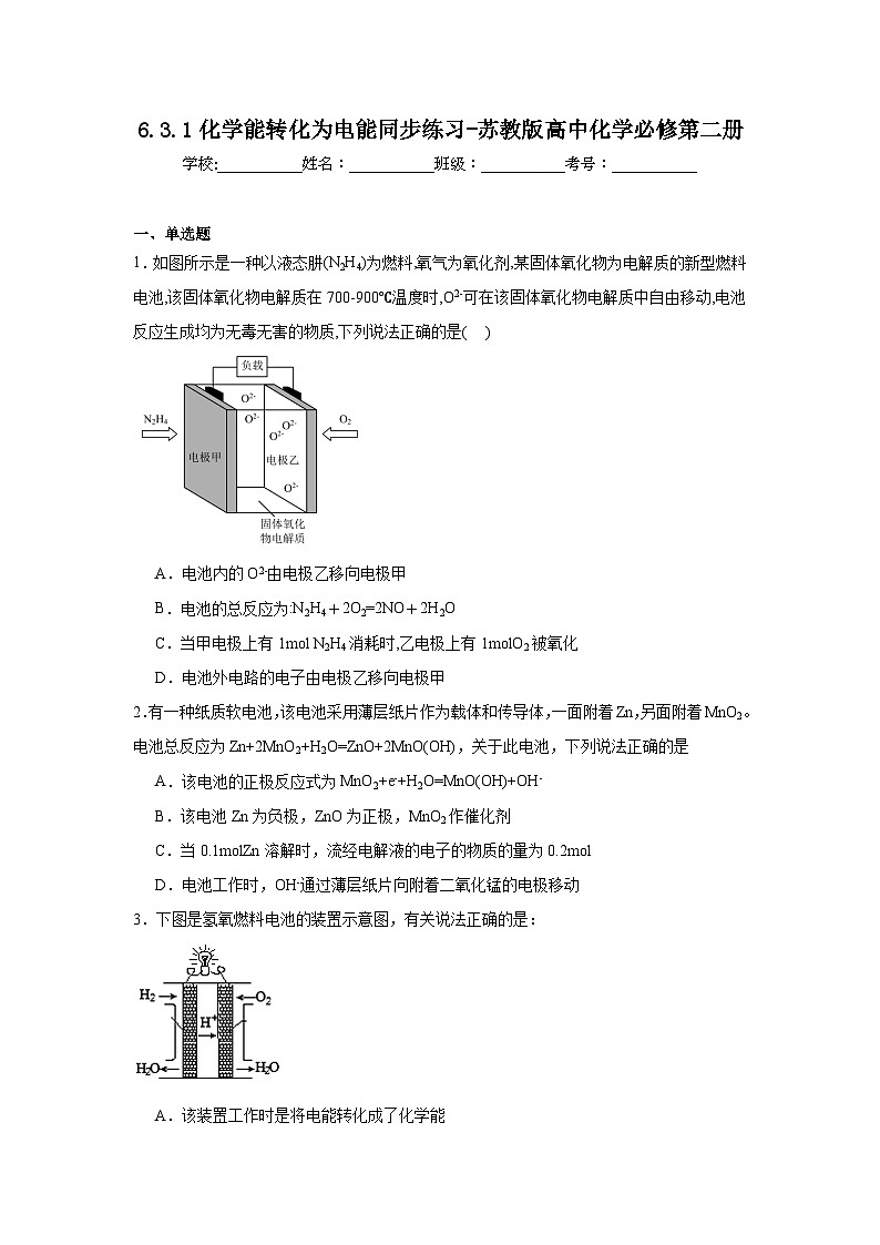 6.3.1化学能转化为电能同步练习-苏教版高中化学必修第二册第1页