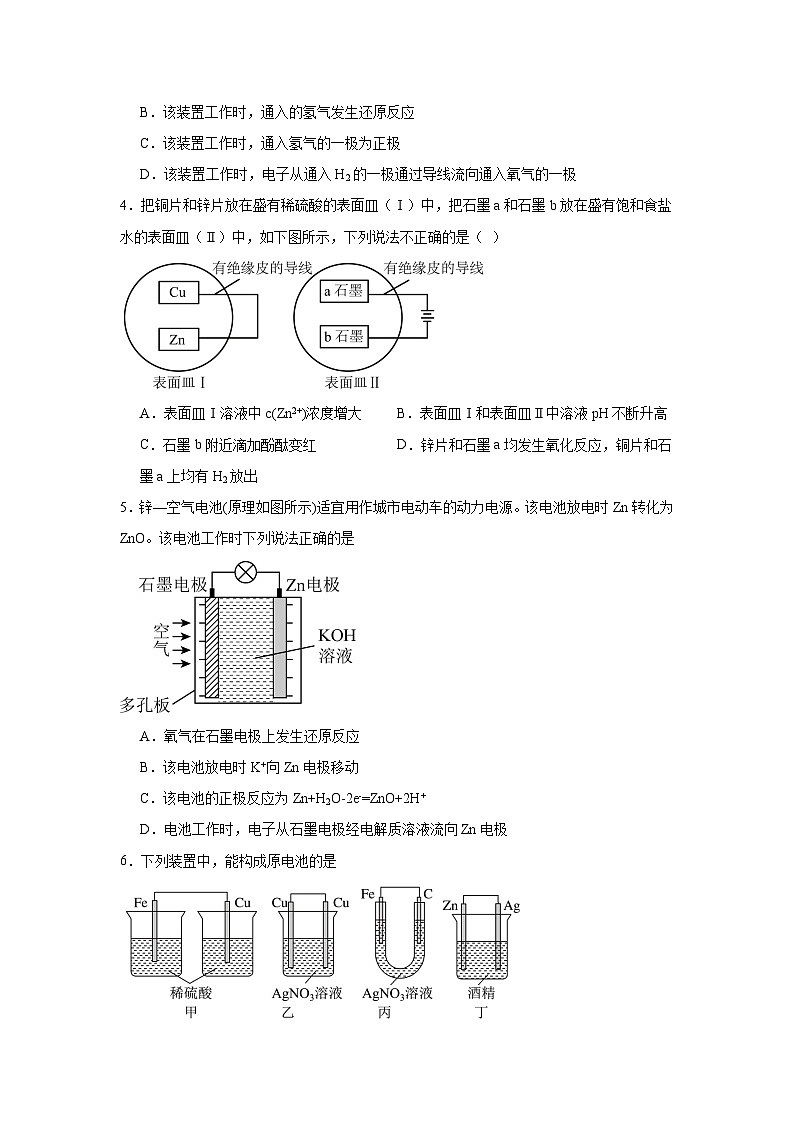 6.3.1化学能转化为电能同步练习-苏教版高中化学必修第二册第2页