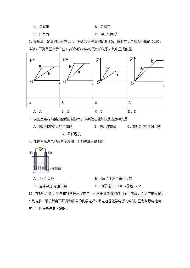 6.3.1化学能转化为电能同步练习-苏教版高中化学必修第二册第3页