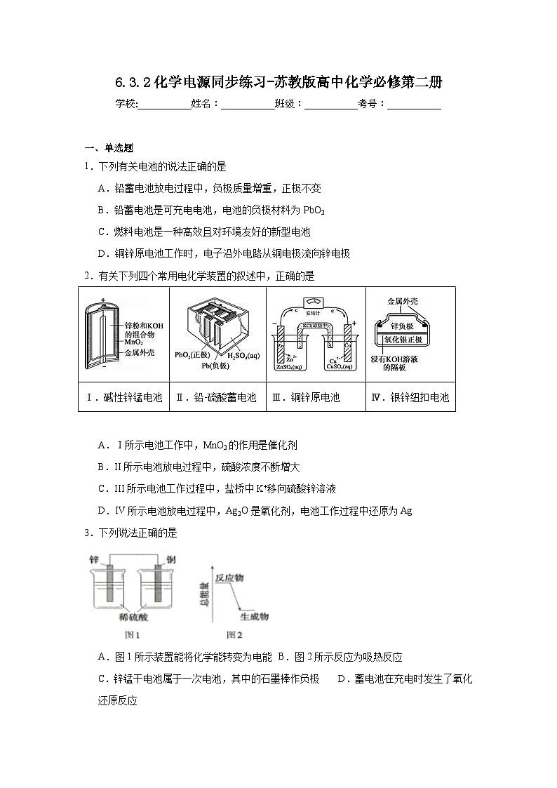 6.3.2化学电源同步练习-苏教版高中化学必修第二册第1页