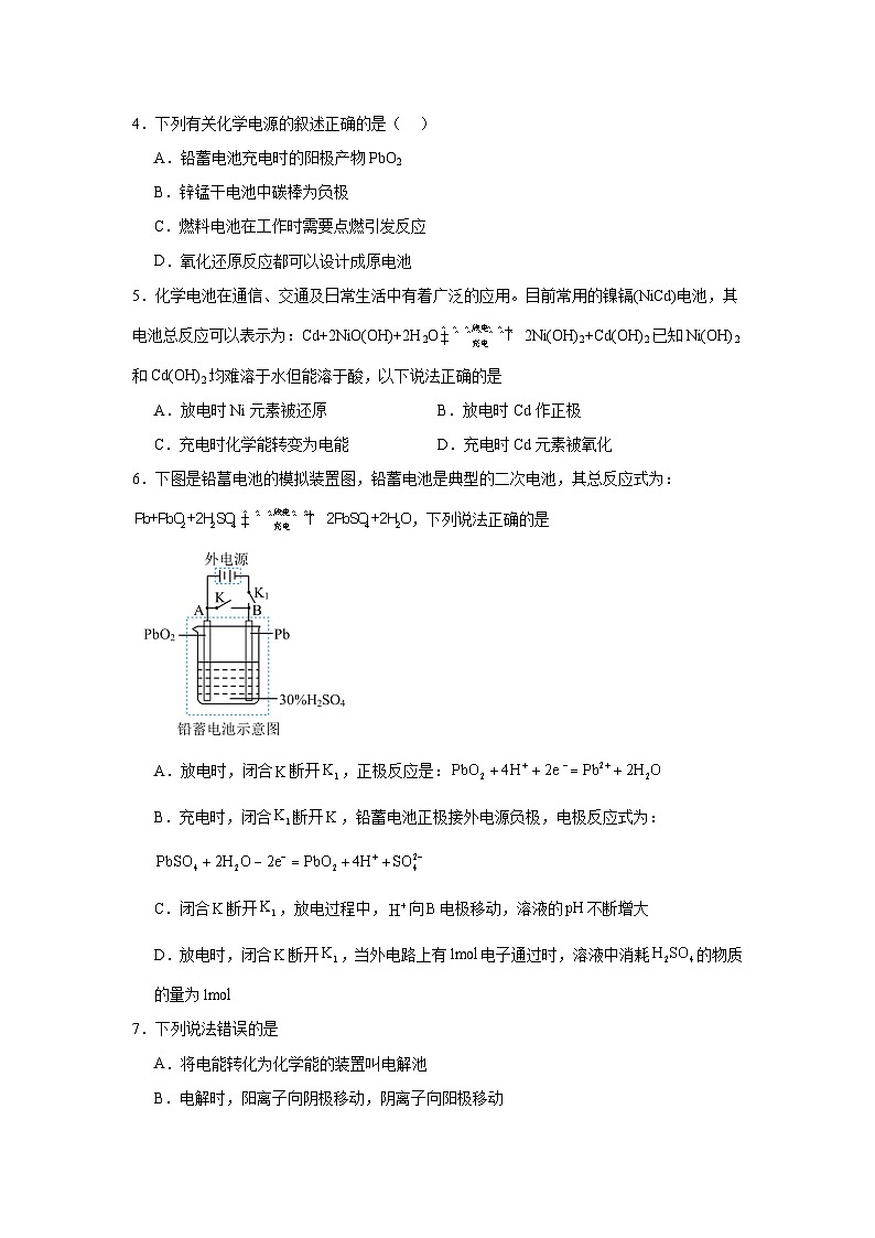 6.3.2化学电源同步练习-苏教版高中化学必修第二册第2页