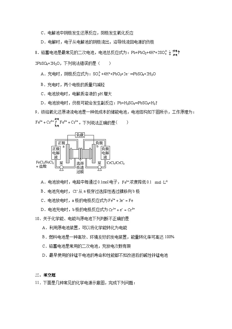 6.3.2化学电源同步练习-苏教版高中化学必修第二册第3页
