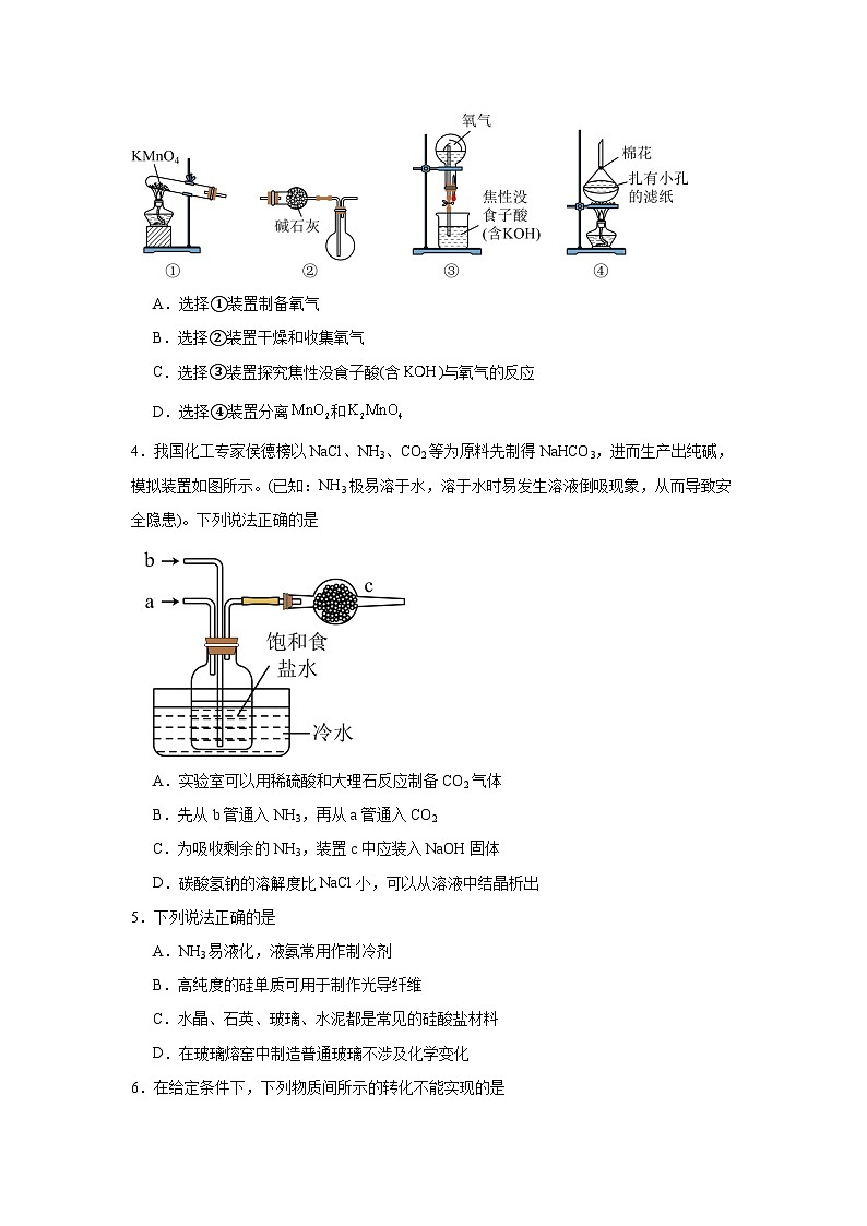 7.2.1氨气同步练习-苏教版高中化学必修第二册02