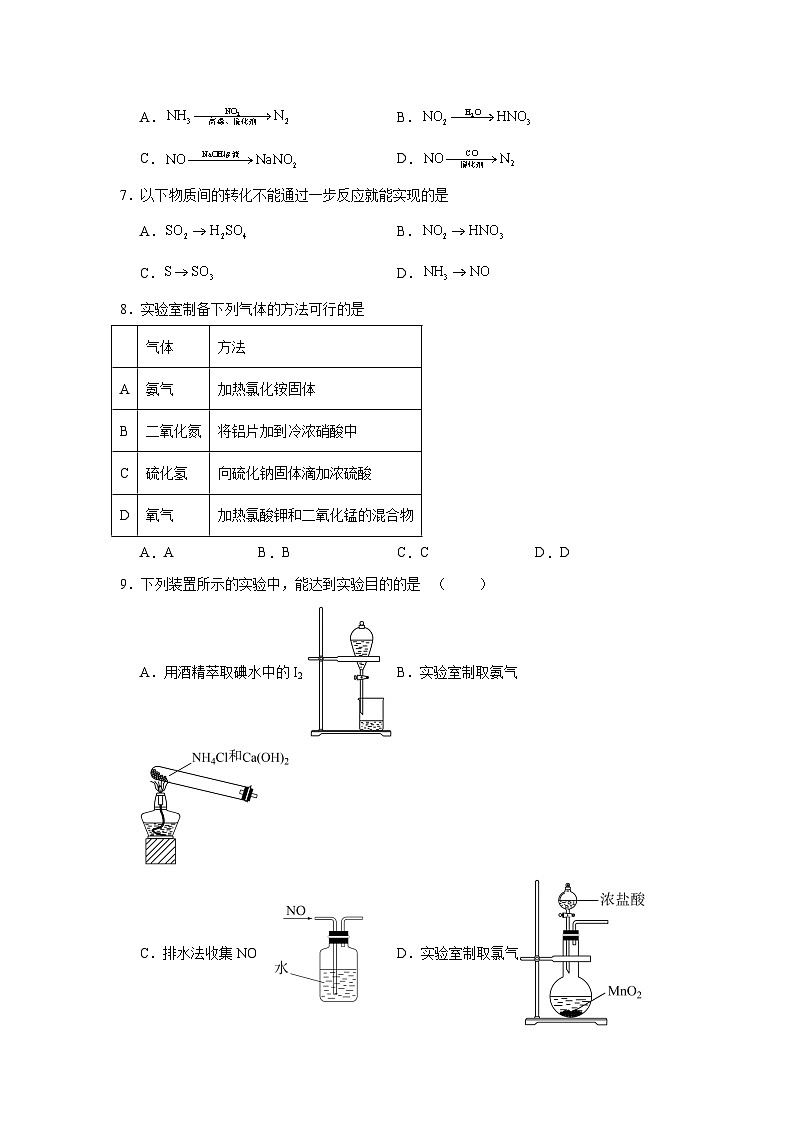 7.2.1氨气同步练习-苏教版高中化学必修第二册03