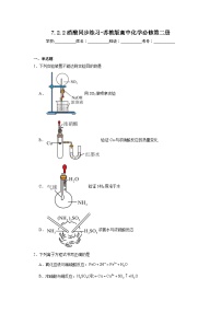 化学苏教版 (2019)专题7 氮与社会可持续发展第二单元 重要的含氮化工原料课后练习题