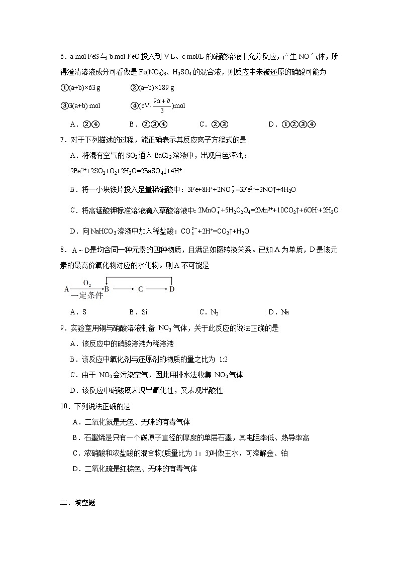 7.2.2硝酸同步练习-苏教版高中化学必修第二册03