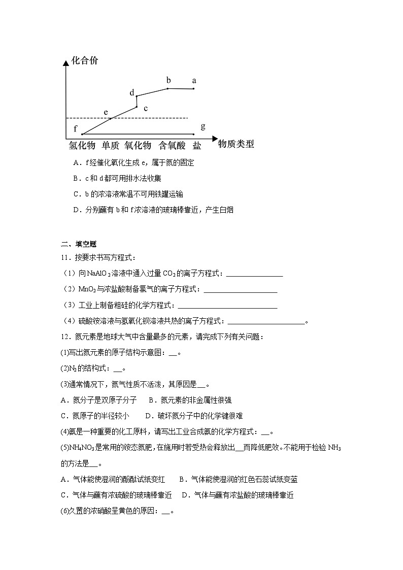 7.3.1铵盐的性质同步练习-苏教版高中化学必修第二册第3页
