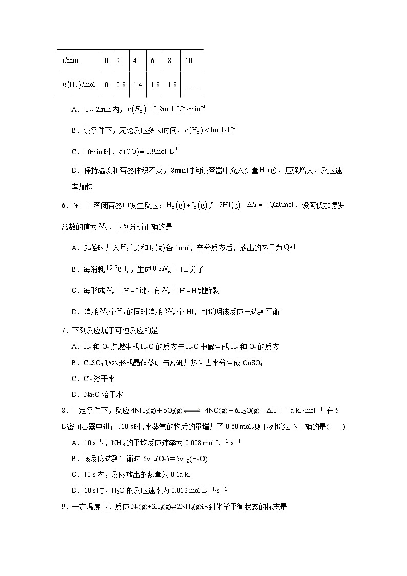 6.1.4化学平衡状态同步练习-苏教版高中化学必修第二册第2页