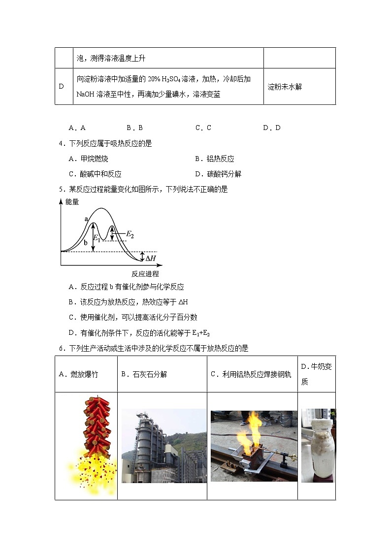6.2.1放热反应与吸热反应同步练习-苏教版高中化学必修第二册第2页