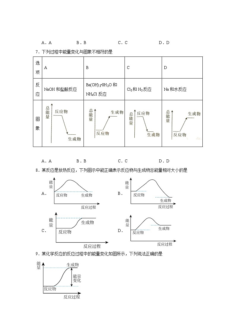 6.2.1放热反应与吸热反应同步练习-苏教版高中化学必修第二册第3页