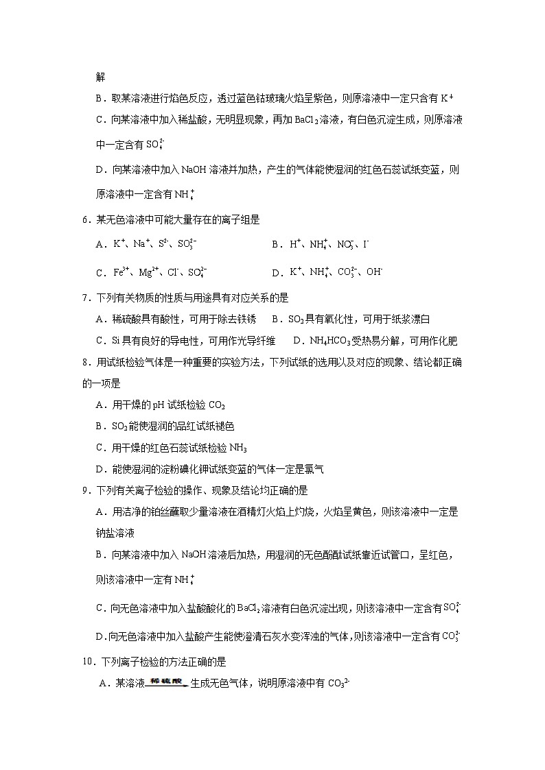 7.3.2常见氮肥及其使用同步练习-苏教版高中化学必修第二册02