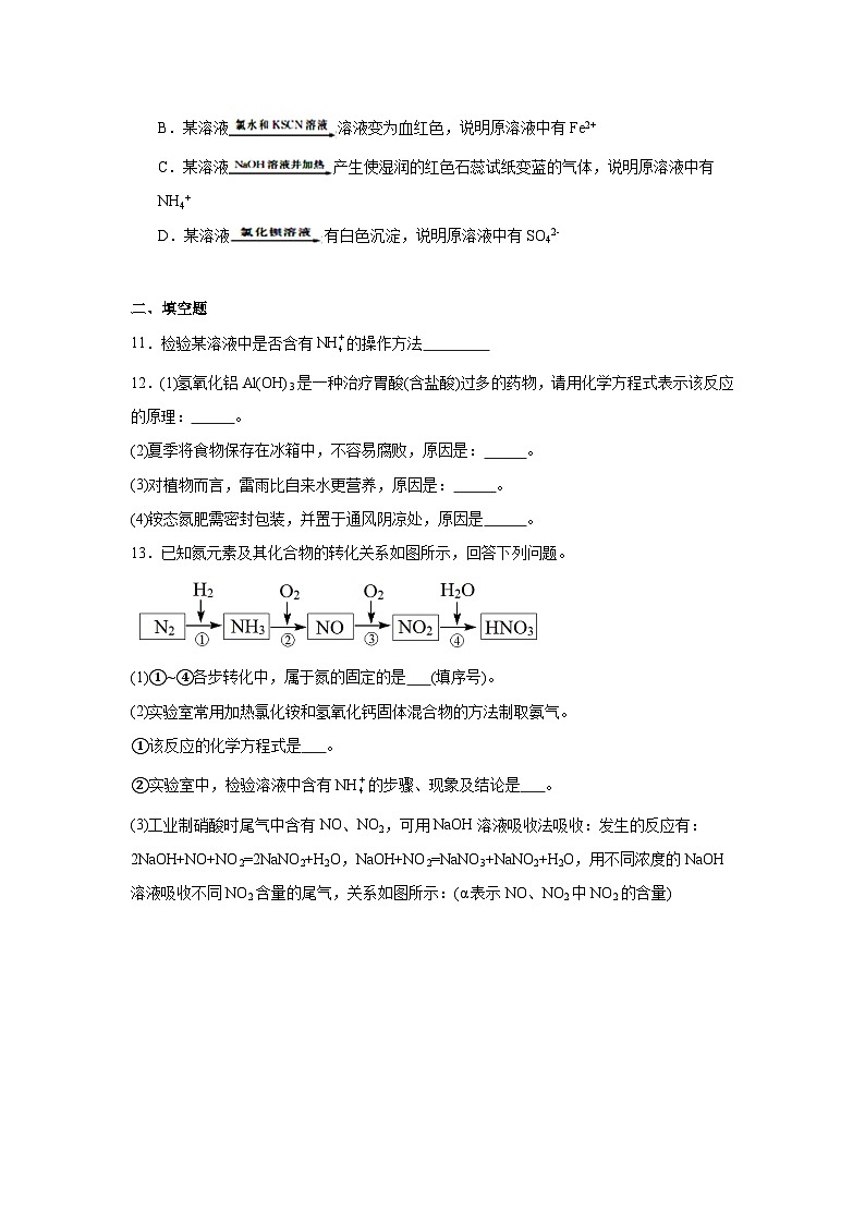 7.3.2常见氮肥及其使用同步练习-苏教版高中化学必修第二册03