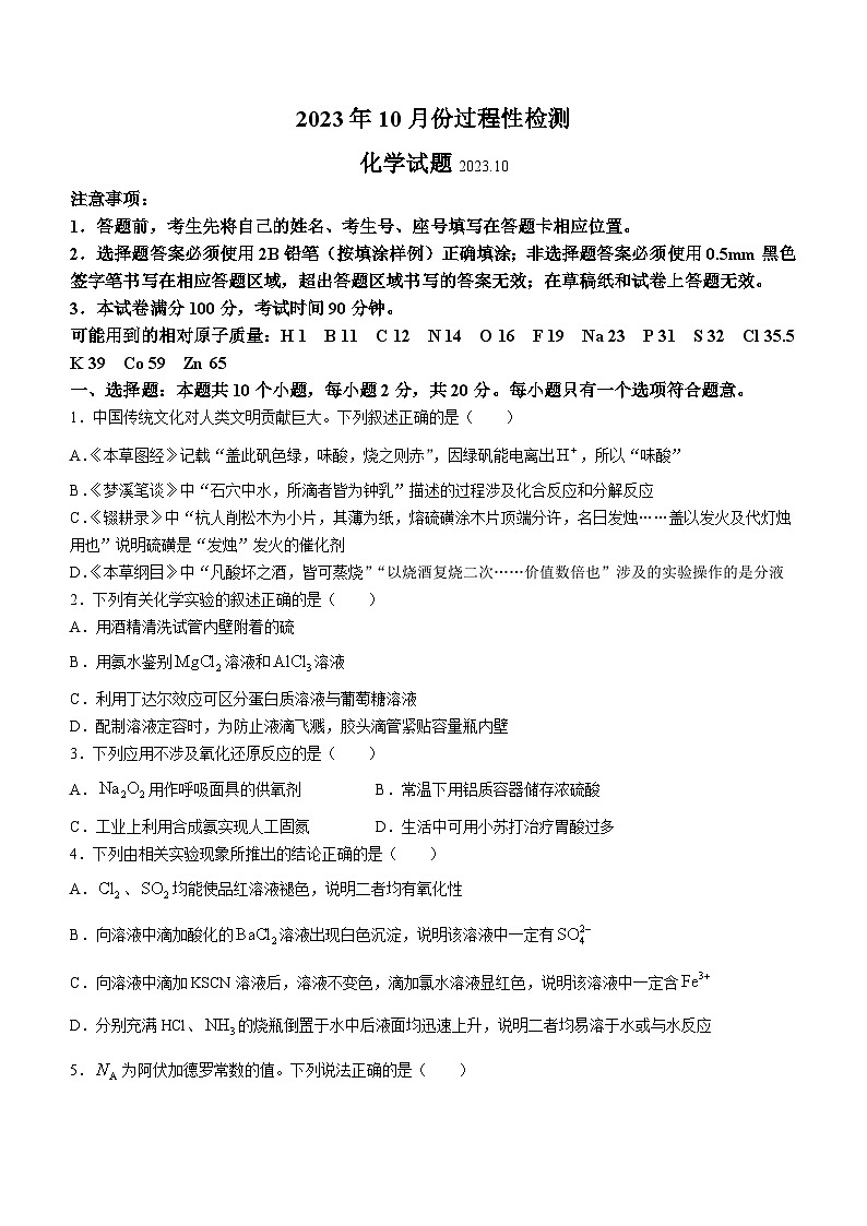 2024潍坊高密安丘高三上学期10月过程性检测化学含答案第1页